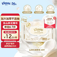 Kleenex 舒洁 山茶花系列湿厕纸60片*1包体验装 洁厕湿纸巾私处擦屁屁 擦去细菌