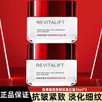 巴黎欧莱雅 欧莱雅（LOREAL）面霜复颜抗皱紧致滋润日霜淡化细纹提亮肤色补水保湿女士护肤品 2瓶装