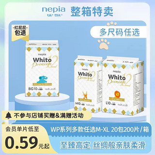 nepia 妮飘 Whito Premium白金装纸尿裤粘贴型尿不湿200片装