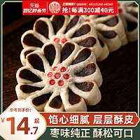 DXC 稻香村 枣花酥传统特产枣泥饼老式糕点心中式小吃怀旧好吃休闲零食