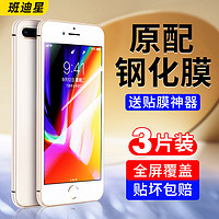 班迪星 适用苹果8plus钢化膜iphone7手机膜6splus全屏6全包边6s六6p七8p八7p平果8spuls全包6sp保护i8刚化ip8贴膜ip7