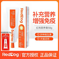 RedDog 红狗 幼犬猫咪泰迪狗狗维生素微量元素宠物易吸收58g+营养膏10g