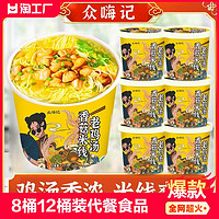 神掌柜 香菇鸡汤味米线速食冲泡型细米线8桶12桶装代餐食品一整箱批发