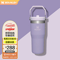STANLEY 史丹利 Iceflow拎拎杯折叠吸管杯大容量水杯不锈钢保温杯887ML-薰衣草紫