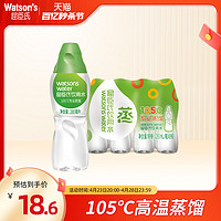 watsons 屈臣氏 饮用水105℃高温蒸馏水280ml*8瓶水疗瓶装