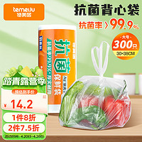 temeiJu 特美居 抗菌保鲜袋食品级300只大号38*30cm 点断式一次性背心塑料袋