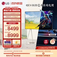 LG 乐金 42吋OLED游戏电竞4K智能艺术移动电视lgC3升级款