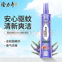 Longrich 隆力奇 驱蚊花露水驱蚊喷雾防叮咬爽肤清凉驱蚊液复合花果香型 驱蚊花露水195ml