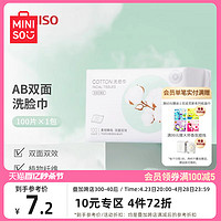 MINISO 名创优品 洗脸巾一次性绵柔巾男女洗面擦脸官方旗舰店正品