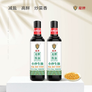 龙牌酱油小炒生抽500ml*2瓶减盐酿造特级家用调料品湖南辣椒湘菜