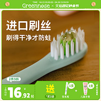 Greennose 绿鼻子 儿童牙刷中软毛1岁以上两岁宝宝5岁小朋友幼童乳牙训练牙刷