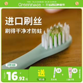 Greennose 绿鼻子 儿童牙刷中软毛1岁以上两岁宝宝5岁小朋友幼童乳牙训练牙刷