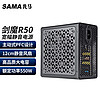 SAMA 先马 650W电源电脑电源主动式PFC/12cm风扇/6+2Pin显卡独立供电 剑魔R50(额定550W)