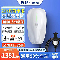 NeoLenta 砾能 新能源汽车交流充电桩 380V/21kW 星湖银