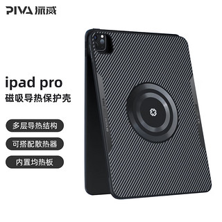 PIVA 派威ipad pro保护套磁吸平板保护壳11英寸2022/2021款适用苹果平板电脑轻薄散热 黑色 22/21/20款通用