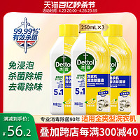 Dettol 滴露 洗衣机清洗剂清洁剂强力除垢杀菌滚筒洗衣机去污渍神器免浸泡