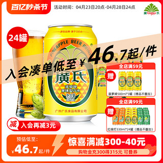 Guang’s 广氏 菠萝啤330ml*24罐易拉罐装广式菠萝啤 果味碳酸饮料不含酒精