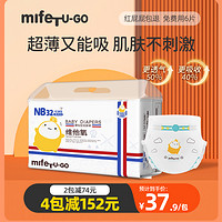 MIFETU-GO 米菲兔 mifet 维他氧纸尿裤NB码 尿不湿 32片 1包