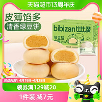 88VIP：bi bi zan 比比赞 冰皮绿豆饼500g整箱手工传统早餐绿豆糕点面包点心小零食品