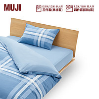 MUJI 柔软洗棉 被套套装 床上用品三/四件套 全棉纯棉 宿舍 儿童 蓝色大格纹 床垫罩式 小单人用：适用0.9米床/三件套