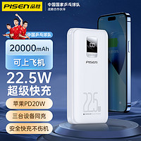 PISEN 品胜 充电宝20000毫安22.5W超级快充超大容量闪充超薄小巧便携移动电源适用华为苹果2万双向快充官方正品