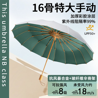 16骨雨伞女折叠大号抗风晴雨两用太阳伞防晒防紫外线遮阳伞UPF50+