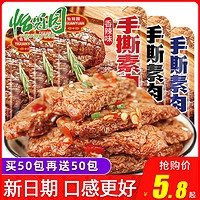 怡冠园 手撕素肉100包香辣味晚上解饿零食小吃休闲食品怡冠园素牛排豆干