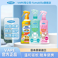 FUMAKILLA 福马 日本未来VAPE驱蚊水防蚊虫叮咬驱蚊喷雾户外花露水儿童全家适用