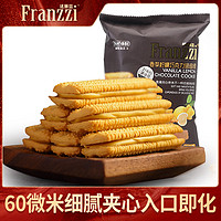 Franzzi 法丽兹 夹心饼干曲奇休闲食品网红小零食芝士抹茶巧克力味下午茶