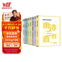 天一国学堂系列丛书（套装全8册）彩图注音有声伴读版 小学生课外阅读书籍