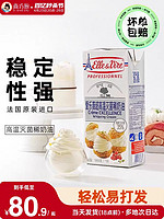 Elle & Vire 爱乐薇 尚巧厨-爱乐薇铁塔淡奶油1L×2瓶