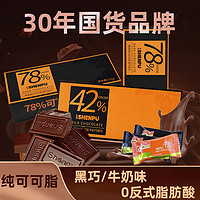 申浦 老上海黑巧克力纯可可脂礼盒装110g休闲甜品送女友零食两口味