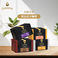 CAPPAROMA 大师手冲挂耳精品咖啡现磨纯黑咖啡粉9g*16杯