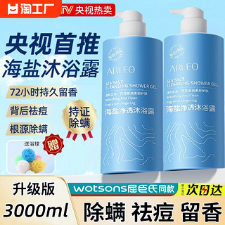 ARLEO 沐浴露正品牌官方旗舰店女男士通用海盐除螨乳持久留香72小时香水