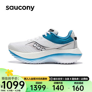 Saucony索康尼菁华PRO碳板慢跑竞速女跑鞋训练缓震运动鞋子KINVARA PRO 白兰20 37.5