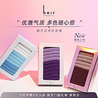 Heir Cosmetics/赫艾迩 Heir赫艾迩百搭高弹多色发绳多色搭配清新简约