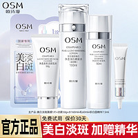 OSM 欧诗漫 珍珠白美白淡斑补水护肤品女套装化妆品礼盒生日女神节礼物 ：四件套（2水）