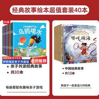 全套30册幼儿经典故事乌鸦喝水绘本注音版中国古代寓言故事井底之蛙睡前故事儿童绘本