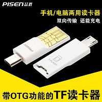 PISEN 品胜 OTG读卡器TYPE-C口存储卡多功能TF MicroSD手机电脑两用typec安卓otg读卡器插卡式手机小卡连接器二合一