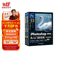 中文版Photoshop2024从入门到实战（全程视频上下册) ps从入门到精通教程书籍教材