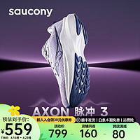 Saucony索康尼脉冲3跑鞋男缓震回弹训练运动鞋男鞋子女跑步鞋AXON 3 浅紫兰32【女款】 40.5