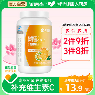 CONBA 康恩贝 维生素C咀嚼片香橙味100片正品补充成人VC