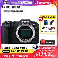 Canon 佳能 EOS RP 相机单机身全画幅专业微单数码相机佳能rp