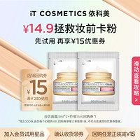 it COSMETICS 妆前面霜尝鲜服帖不卡粉+15元回购券