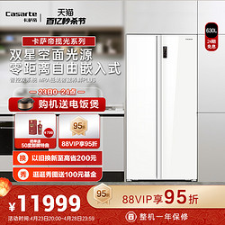 Casarte 卡萨帝 零嵌揽光新品卡萨帝630L嵌入式超薄一级无霜大容量对开双门电冰箱