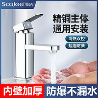 百亿补贴：soojee 舜洁 台盆精铜冷热水龙头开关面盆洗脸盆陶瓷盆台上盆浴室柜卫生间