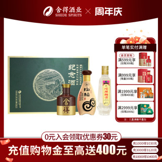 舍得 文化旅游区纪念酒礼盒100ml*3瓶白酒小酒送礼