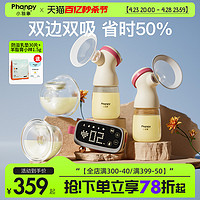 Phanpy 小雅象 吸奶器电动双边免手扶正品静音全自动穿戴式孕妇集挤奶神器