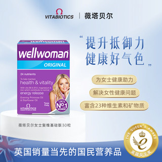 wellwoman 女性复合维生素B族综合补充女士多种矿物质片维生素