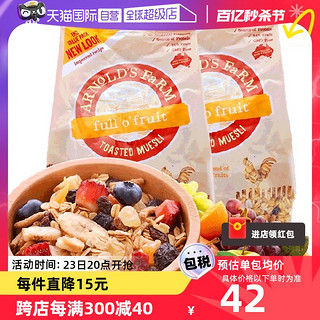 Arnold's farm 澳洲进口 阿诺农场水果燕麦片1kg*2健身速食冲饮干吃即食